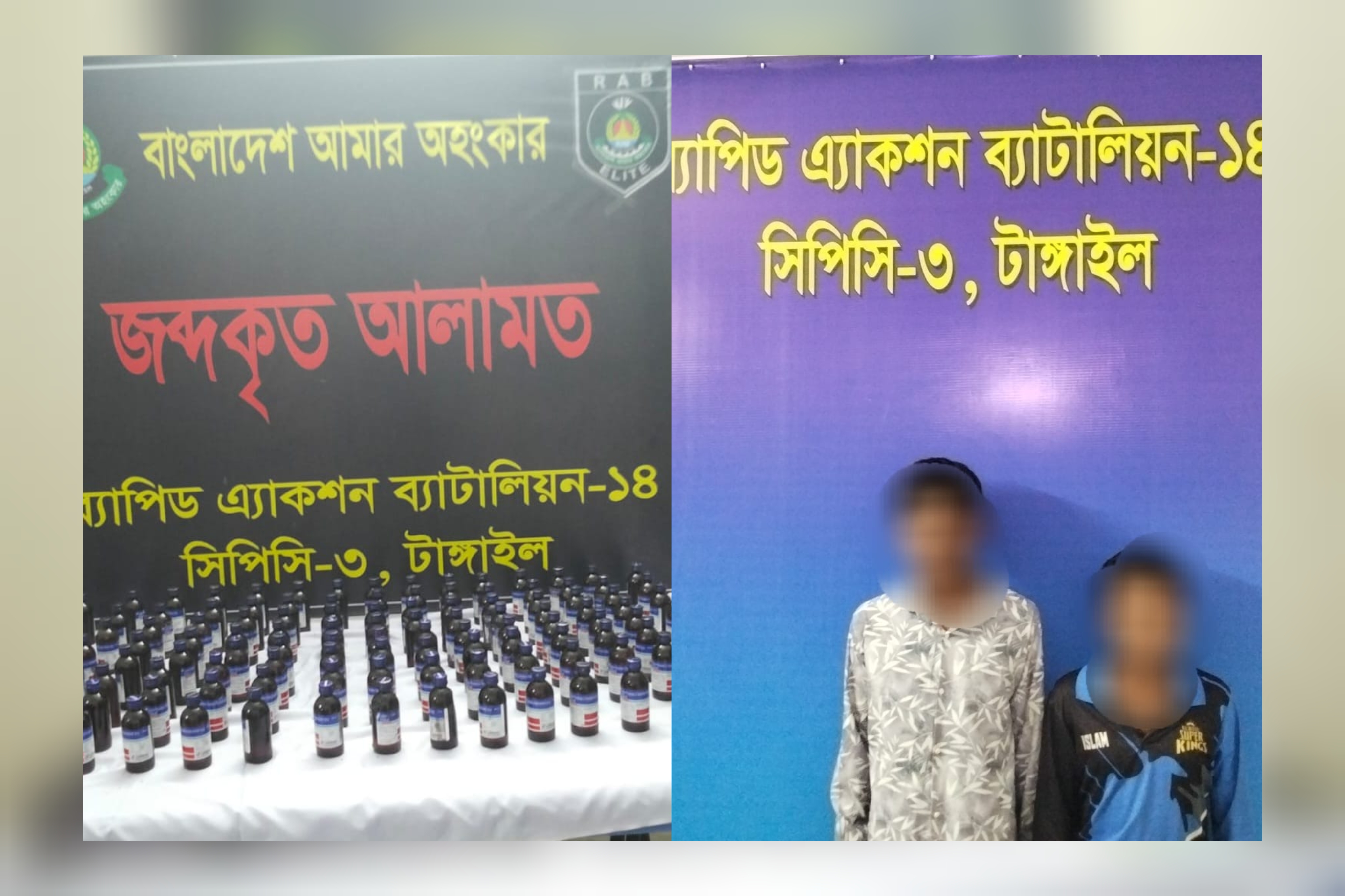টাঙ্গাইলে র‍্যাবের অভিযানে ১২৫ বোতল এসকাফ সিরাপসহ দুই মাদক কারবারি গ্রেপ্তার