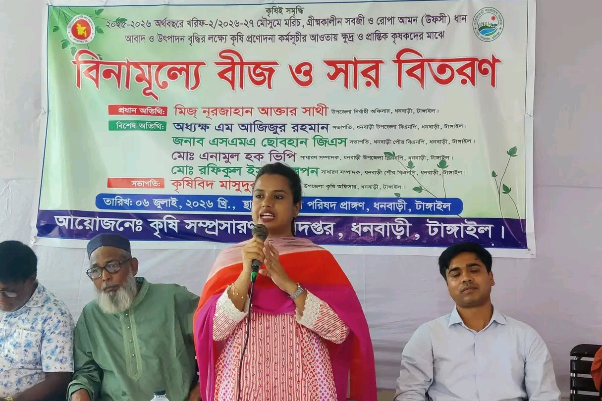 ধনবাড়ীতে প্রান্তিক কৃষকদের মাঝে বিনামূল্যে বীজ ও সার বিতরণ