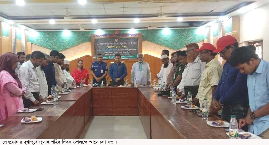 জুলাই শহিদ দিবস উপলক্ষে দুর্গাপুরে আলোচনা সভা